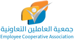 جمعية العاملين التعاونية